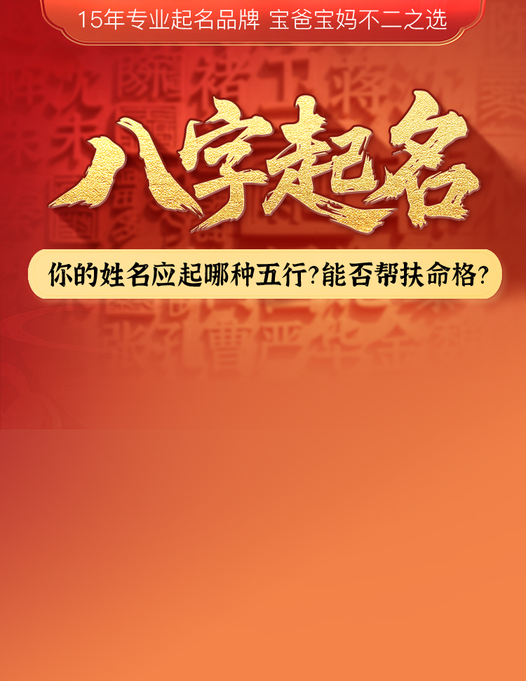 八字起名横幅