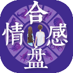 情感合盘
