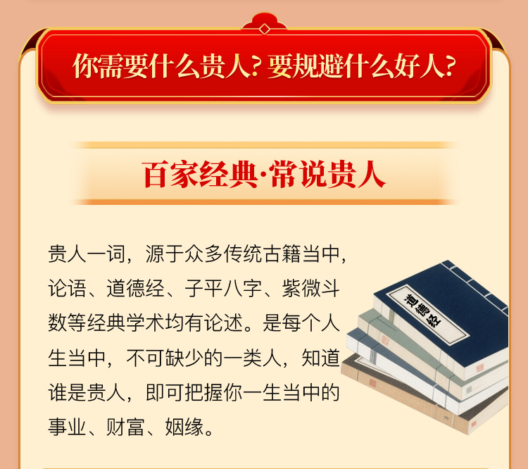 命中贵人内容 3